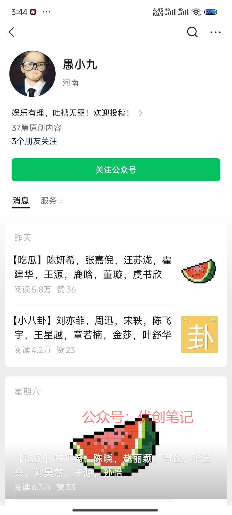 公众号娱乐小八卦玩法，…#情报-搞钱线报📢论坛-网创交流-优创圈